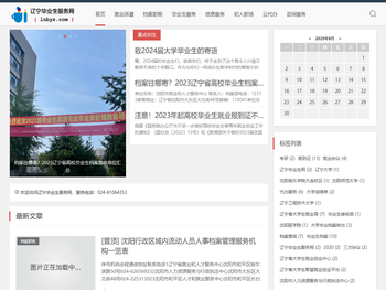 辽宁毕业生服务网