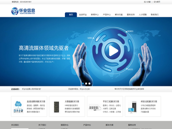 江苏怀业信息技术股份有限公司