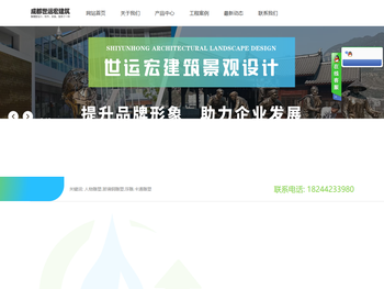 成都世运宏建筑景观设计有限公司