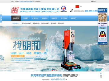 超声波塑胶焊接机