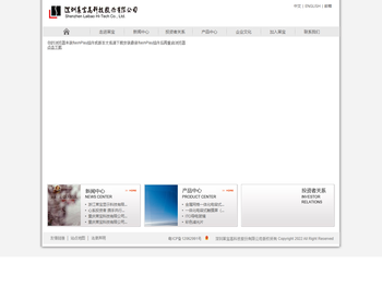 深圳莱宝高科技股份有限公司