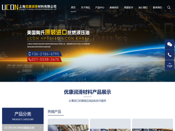 上海优康润滑材料有限公司