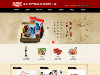 汕头市万家香食品有限公司