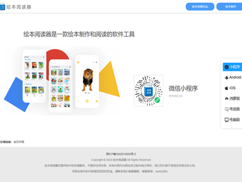 绘本阅读器