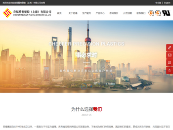 奇福精密塑胶（上海）有限公司