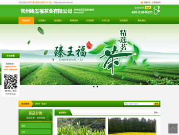 常州臻王福茶业有限公司