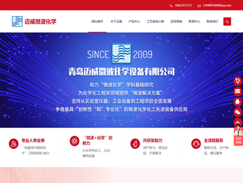 青岛迈威微波化学设备有限公司