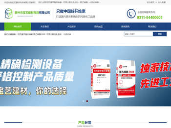 晋州市宝艺建材科技有限公司