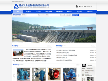 赣州发电设备成套制造有限公司