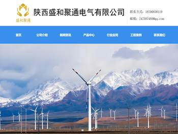 陕西盛和聚通电气有限公司