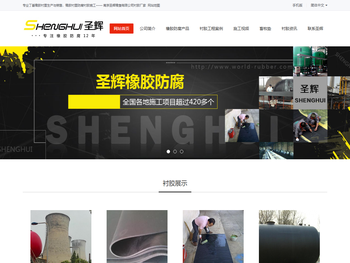 预硫化丁基橡胶板，橡胶衬胶防腐厂家，防腐衬里设备衬胶，南京圣辉橡塑有限公司衬胶厂家