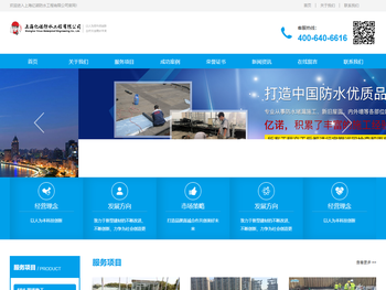 上海亿诺防水工程有限公司