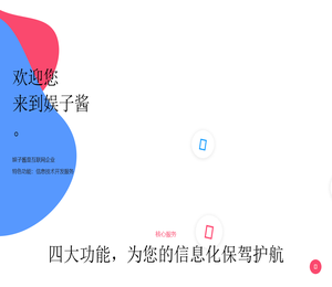 娱子酱