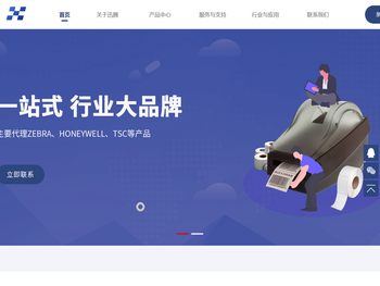 上海迅腾条码网