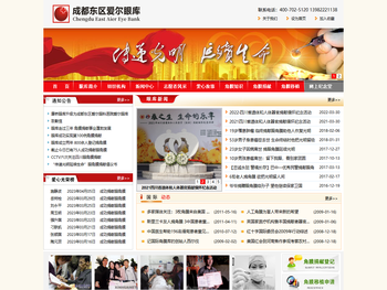 成都东区爱尔眼库