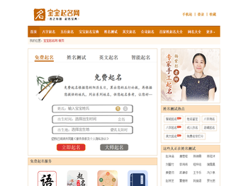 免费起名