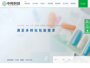 安徽中鸣科技有限公司