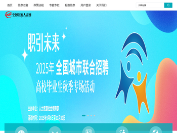 中国国家人才网