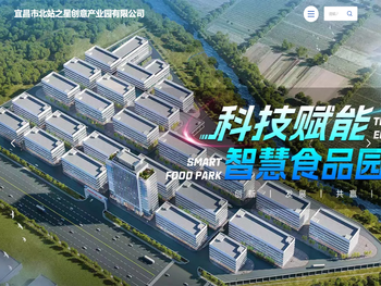 宜昌北站之星产业园