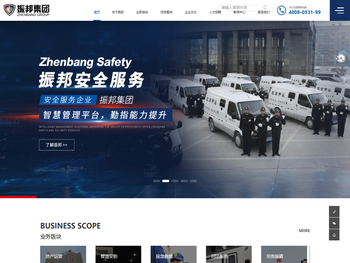 振邦安全服务集团
