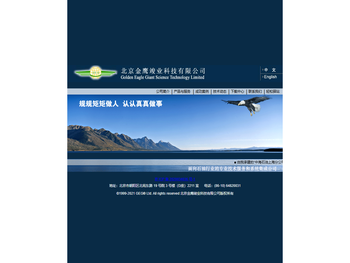 北京金鹰竣业科技有限公司