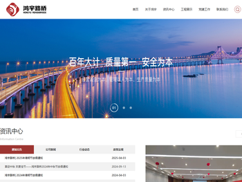 安徽鸿宇路桥工程有限公司