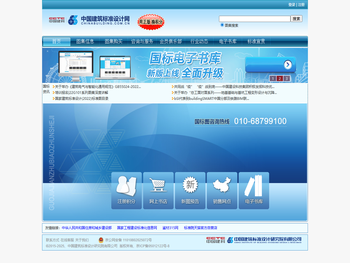 中国建筑标准设计网