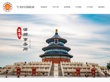 天平律师事务所