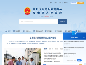 泰州医药高新区管委会（高港区人民政府）