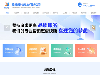 漳州派托信息技术服务有限公司