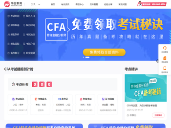 CFA培训