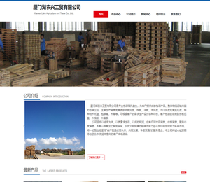 厦门湖农兴工贸有限公司