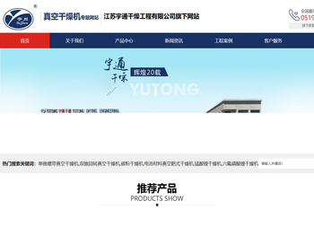 单锥螺带真空干燥机,双锥回转真空干燥机,碳粉干燥机,电池材料真空耙式干燥机,锰酸锂干燥机,六氟磷酸锂干燥机,江苏宇通干燥工程有限公司