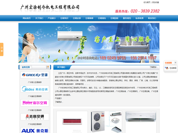 广州宏涂制冷机电工程有限公司