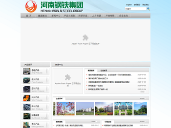 河南钢铁集团有限公司