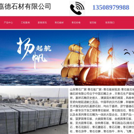 山东青石