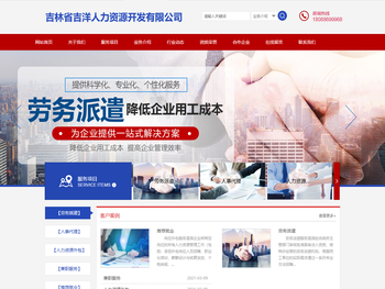 吉林省吉洋人力资源开发有限公司