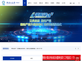 科技创新与安全合规工作委员会（TISC）