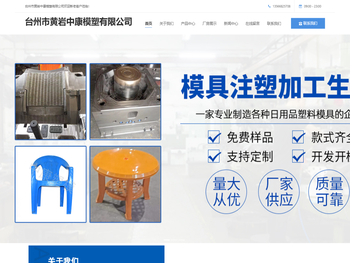 台州市黄岩中康模塑有限公司首页