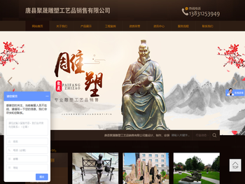 唐县聚晟雕塑工艺品销售有限公司