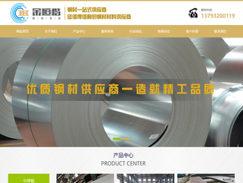 青岛金恒楷钢铁有限公司