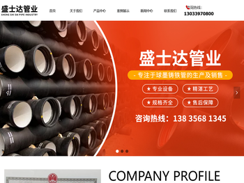 晋城盛士达管业