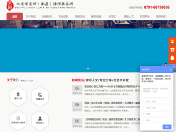 北京市京师(南昌)律师事务