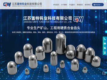 江苏盖特钨业科技有限公司