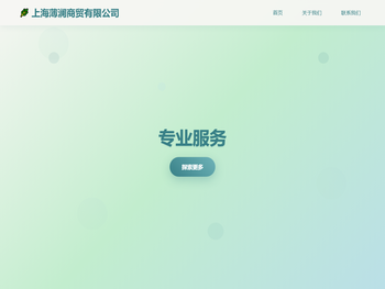 上海薄澜商贸有限公司