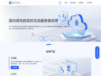 庭宇云：全国领先的实时互动云服务提供商
