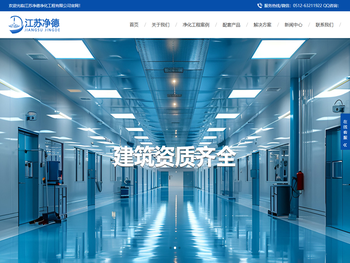 江苏净德净化工程有限公司