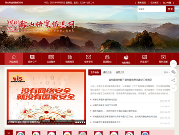 鞍山档案信息网