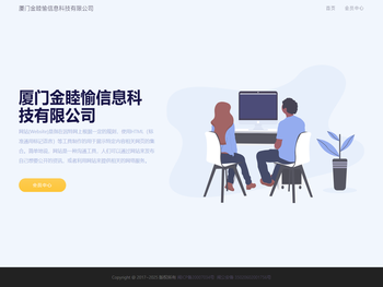 厦门金睦愉信息科技有限公司