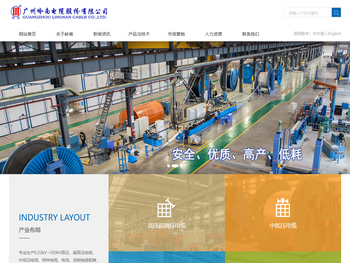 广州岭南电缆股份有限公司